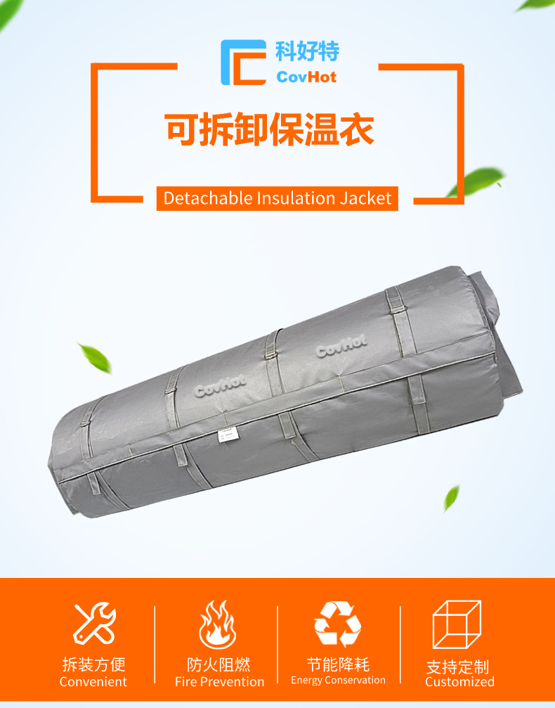 柔性<a href=http://m.jmwfg.com.cn/e/tags/?tagname=%E5%8F%AF%E6%8B%86%E5%8D%B8%E4%BF%9D%E6%B8%A9%E8%A1%A3 target=_blank class=infotextkey><a href=http://m.jmwfg.com.cn/e/tags/?tagname=%E5%8F%AF%E6%8B%86%E5%8D%B8%E4%BF%9D%E6%B8%A9%E8%A1%A3 target=_blank class=infotextkey>可拆卸<a href=http://m.jmwfg.com.cn/e/tags/?tagname=%E4%BF%9D%E6%B8%A9%E8%A1%A3 target=_blank class=infotextkey>保溫衣</a></a></a>