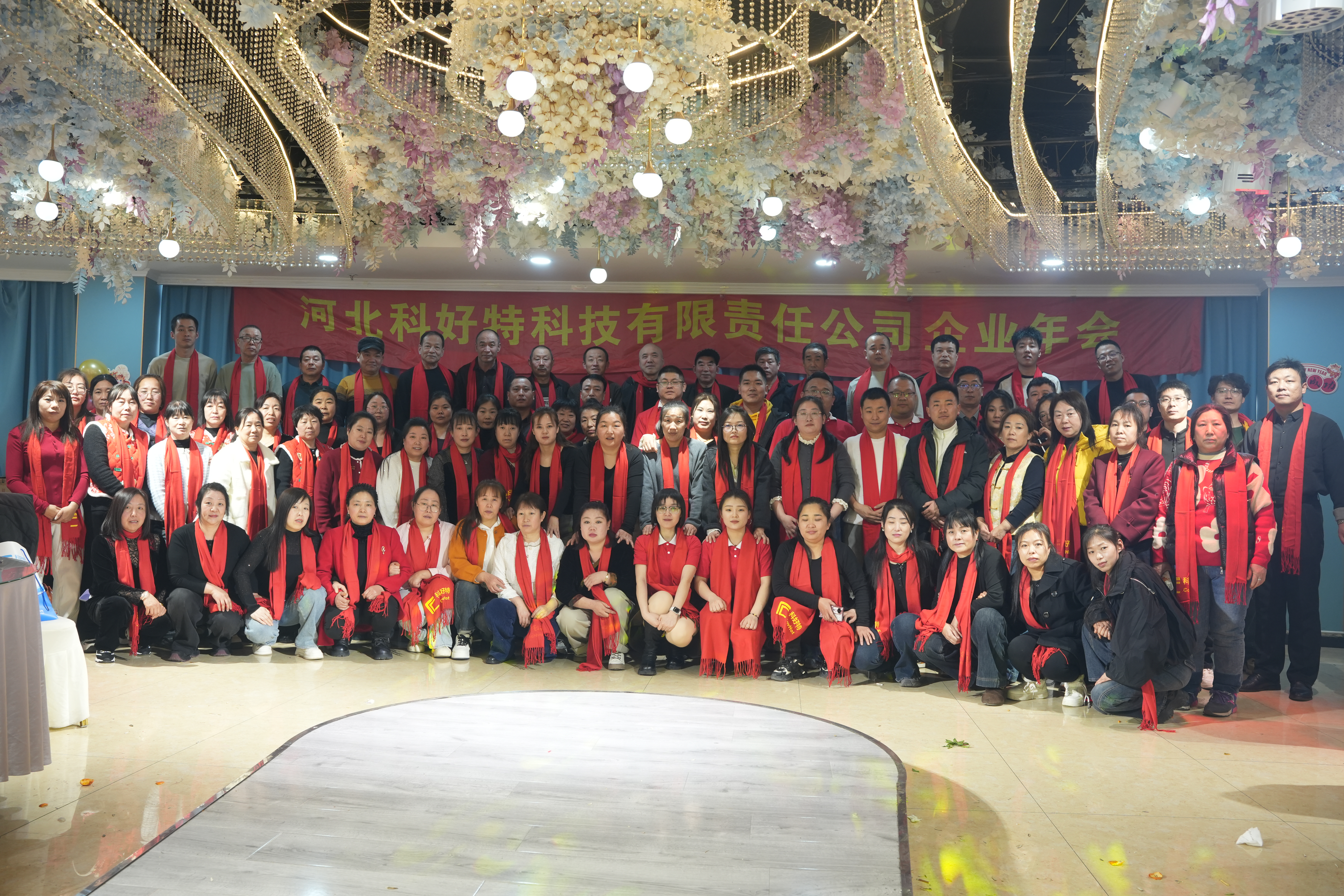 厚積蘊(yùn)勢啟新程，同心聚力譜華章 | 科好特2025-2026年會圓滿落幕